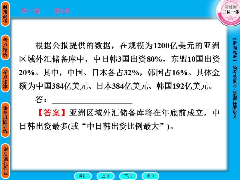 2011走向高考贾凤山高中总复习语文第1篇8.ppt_第3页