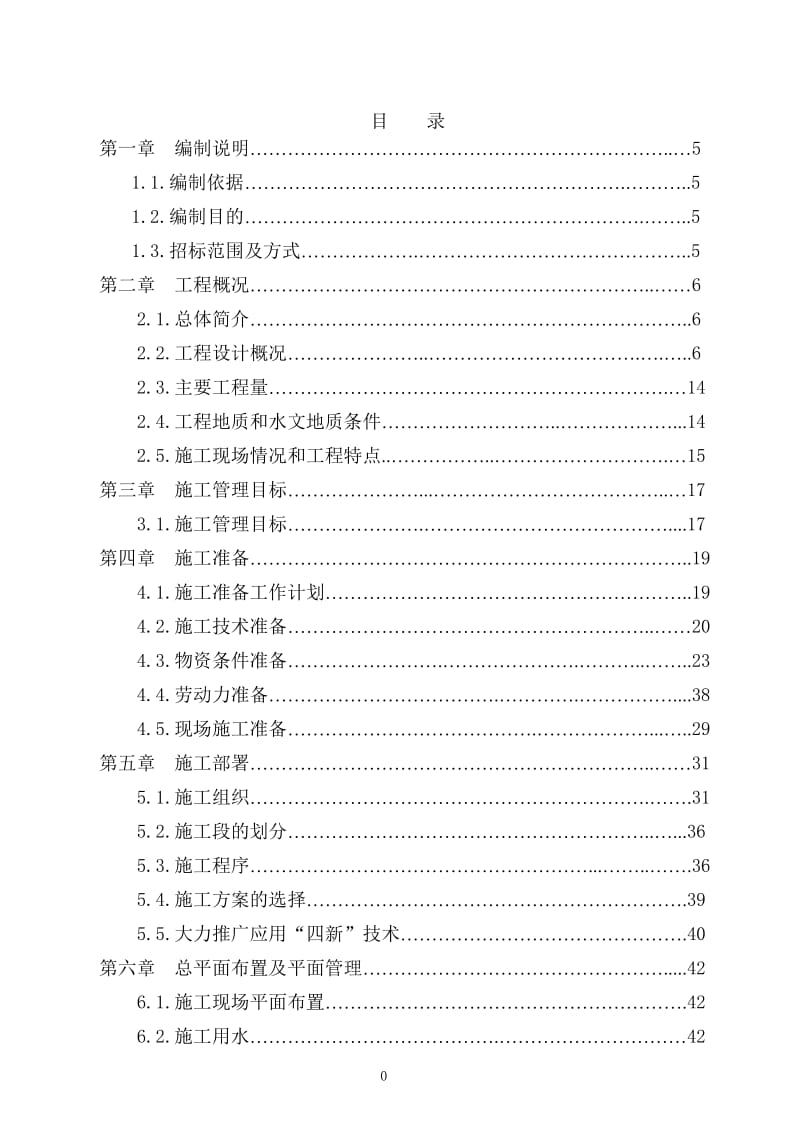 广州新白云国际机场海关监管区综合业务楼施工组织设计.doc_第1页