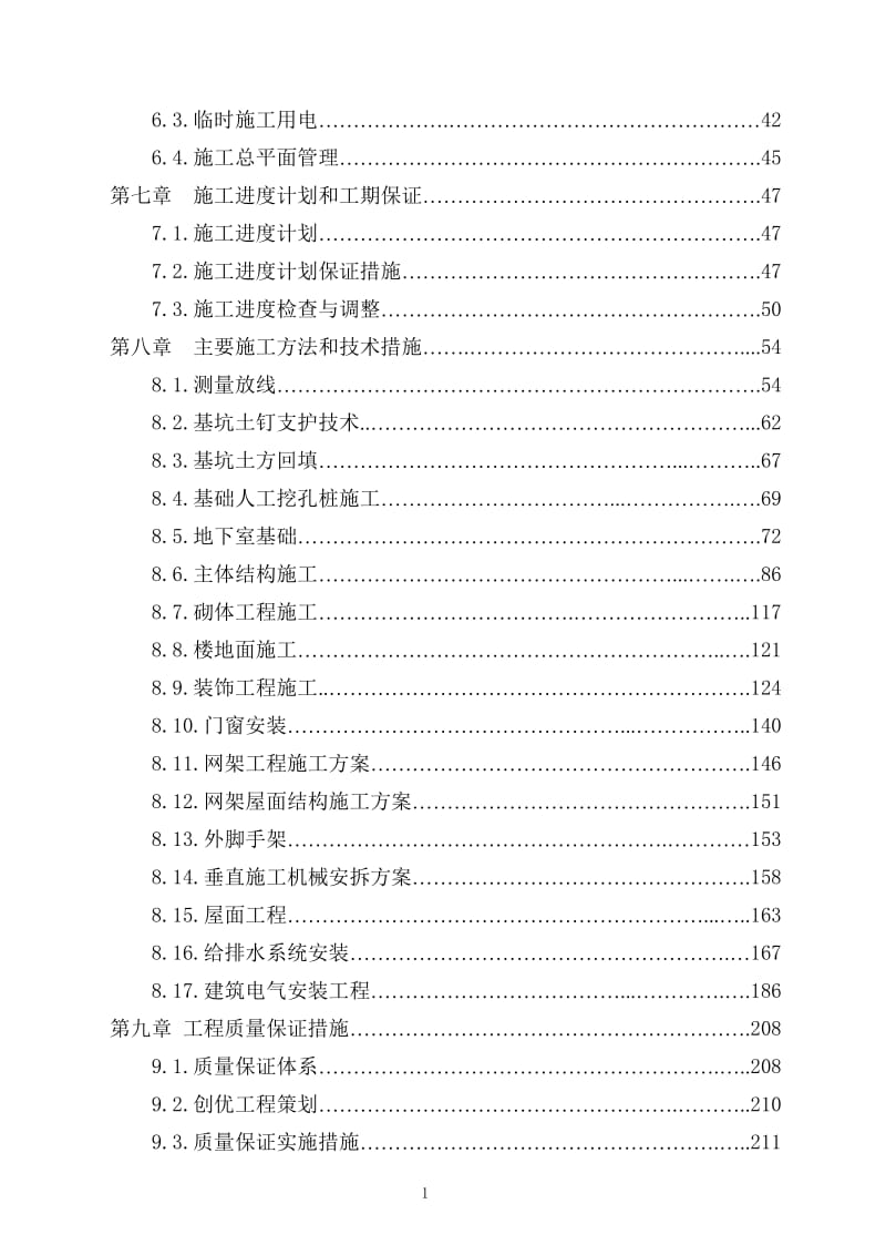 广州新白云国际机场海关监管区综合业务楼施工组织设计.doc_第2页