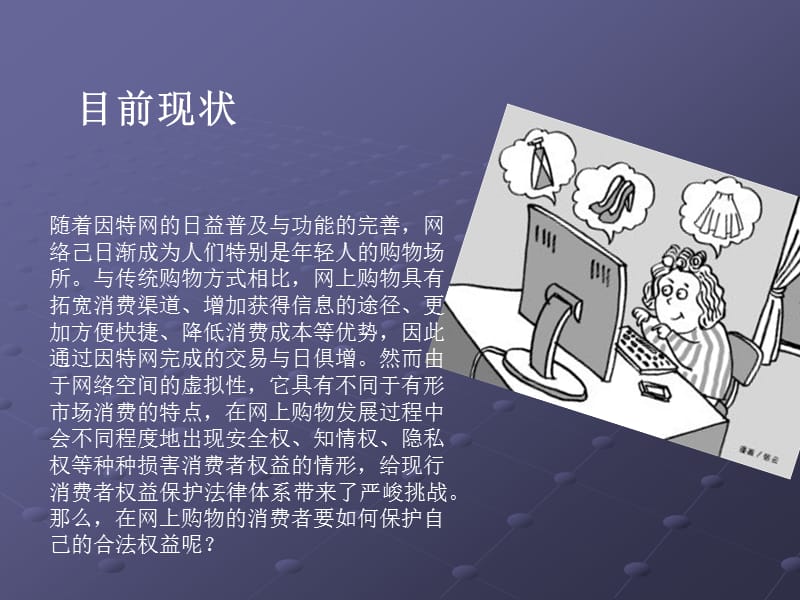 消费者如何维护自己合法权益.ppt_第2页