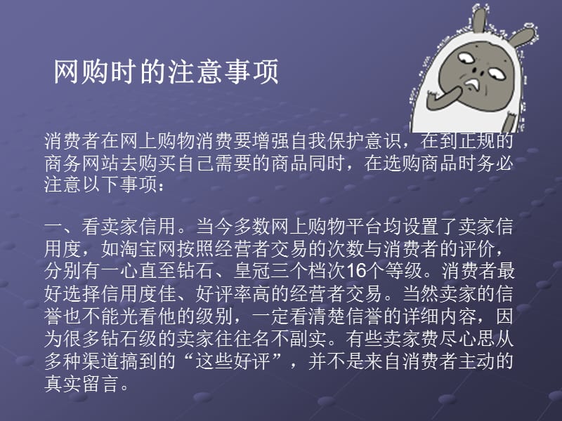 消费者如何维护自己合法权益.ppt_第3页