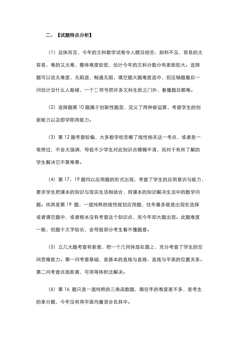 广东省2010年高考文科数学分析.doc_第3页