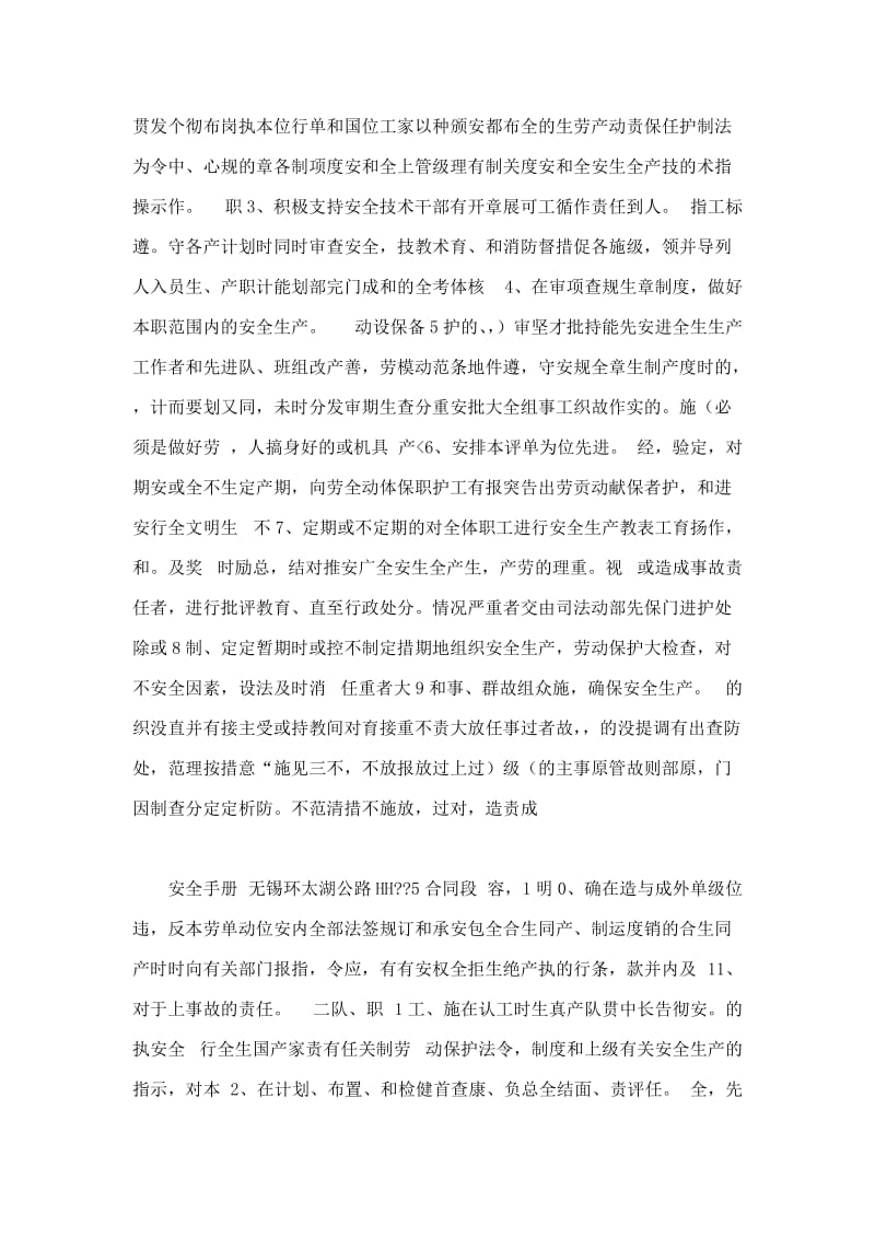 国道扩建工程苏州工业园区2施工标段安全管理制度.doc_第2页