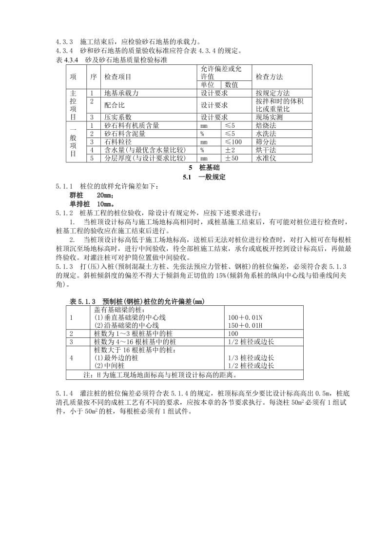 工程施工质量验收规范----土建部分.doc_第3页