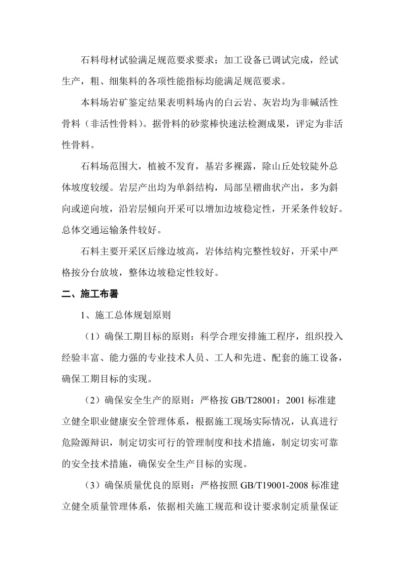 《北盘江特大桥料场开采规划施工方案》.doc_第2页