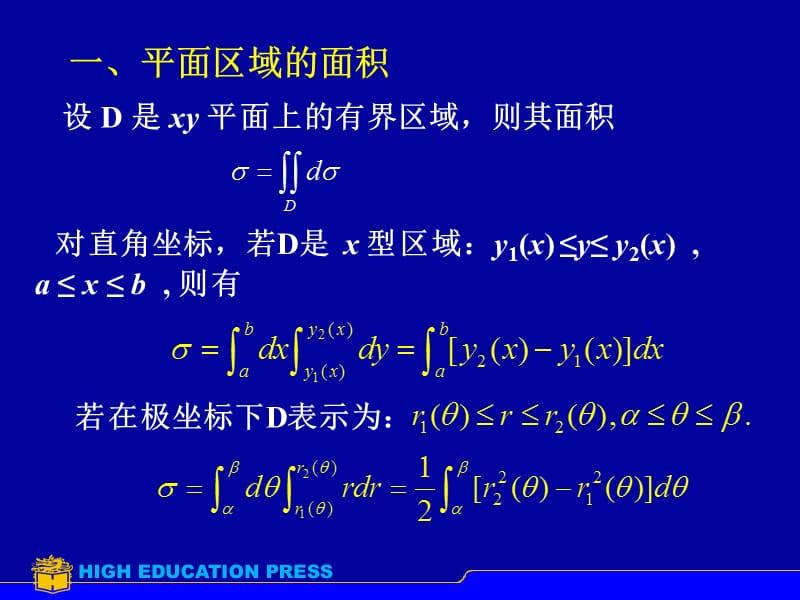 4.D104重积分的应用.ppt_第3页