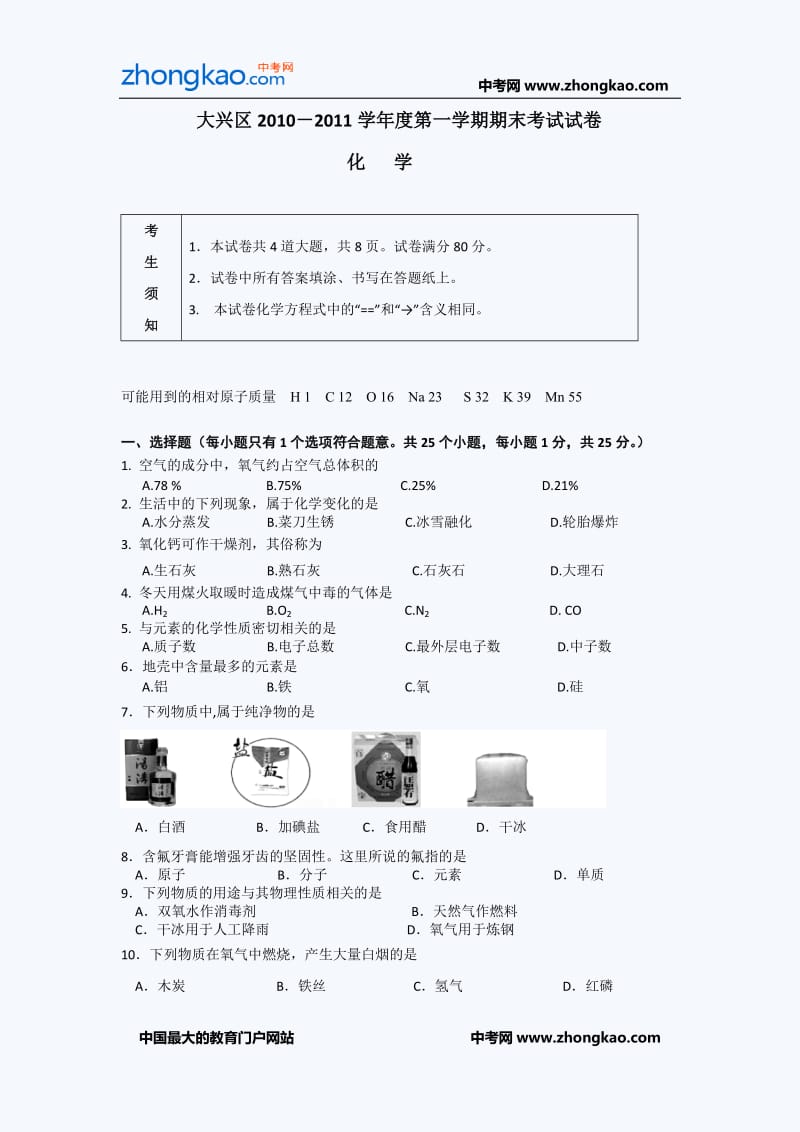 大兴中考二模化学试题目.doc_第1页