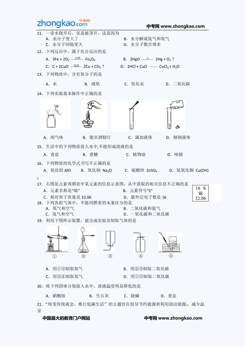 大兴中考二模化学试题目.doc_第2页