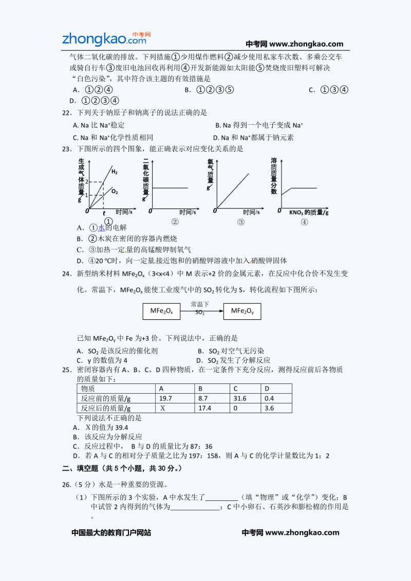 大兴中考二模化学试题目.doc_第3页