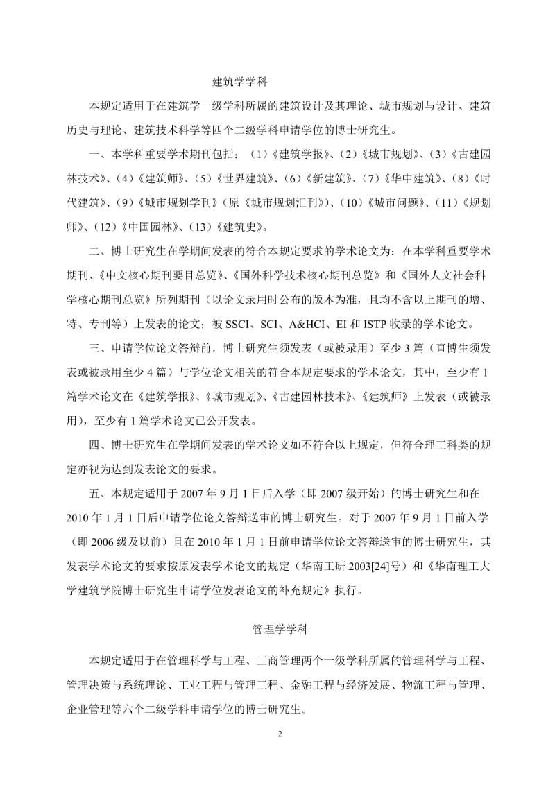 华南理工大学博士研究生申请学位发表学术论文的规定.doc_第2页