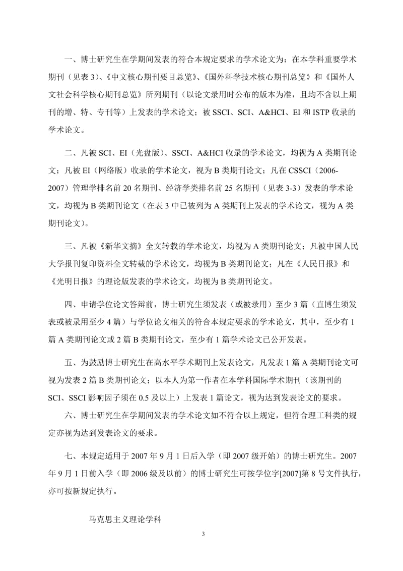 华南理工大学博士研究生申请学位发表学术论文的规定.doc_第3页