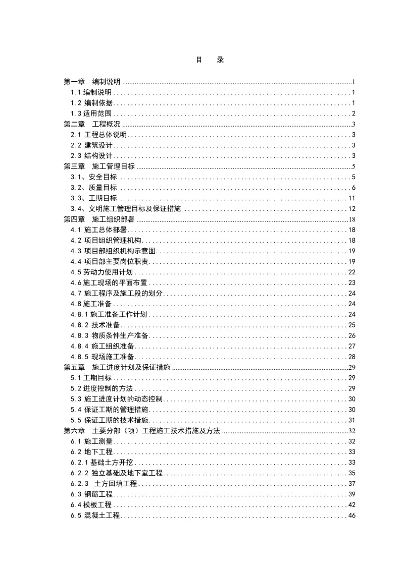 城南医院办公大楼施工组织设计设计.doc_第2页