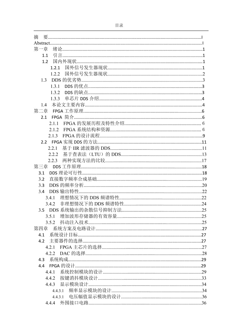 答辩DDS数字部分的逻辑设计.doc_第3页