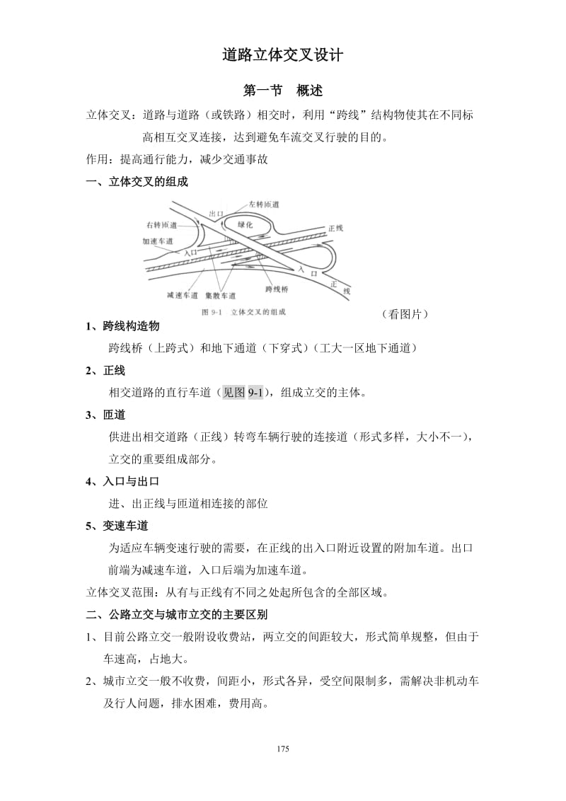 道路立体交叉设计.doc_第1页