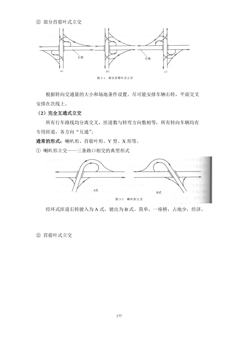 道路立体交叉设计.doc_第3页