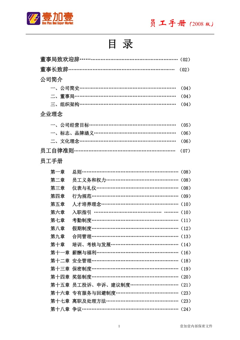 超市员工手册版.doc_第2页