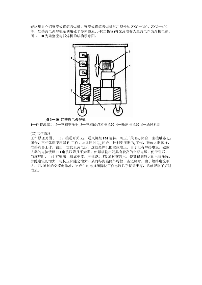 第三节 焊条电弧焊与电弧切割设备的基本结构和工作原理[方案].doc_第3页