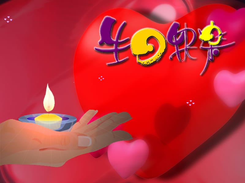 生日快乐模板(二).ppt_第1页