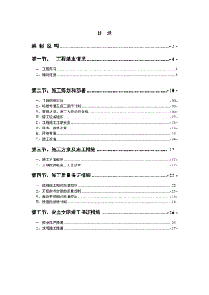 《三轴搅拌桩施工组织设计》.doc