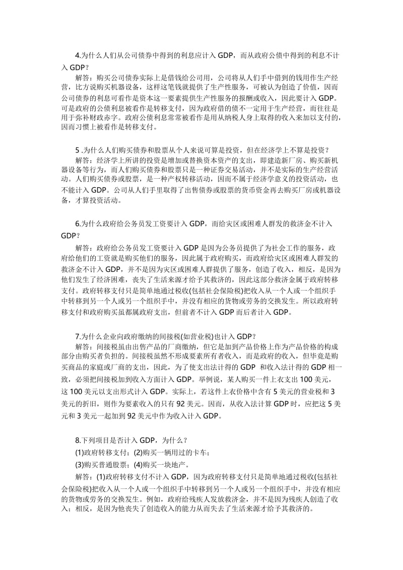 宏观经济学第五版课后习题答案.doc_第2页