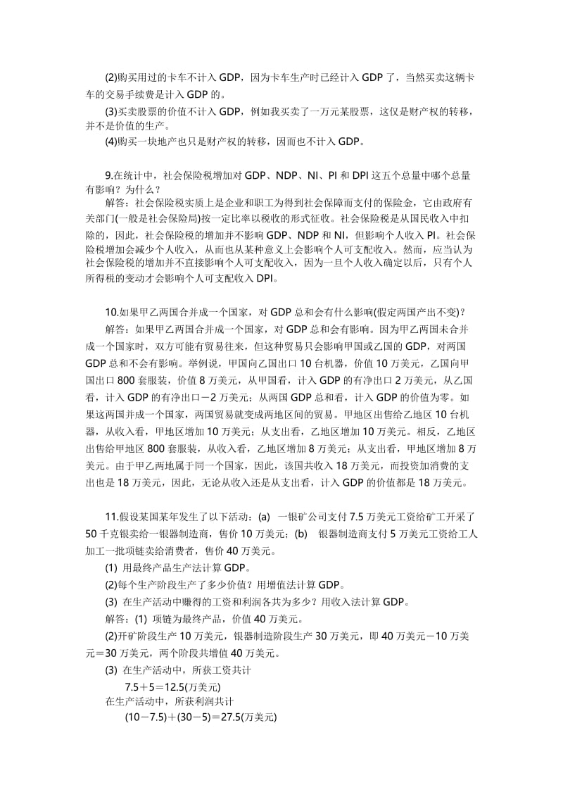 宏观经济学第五版课后习题答案.doc_第3页