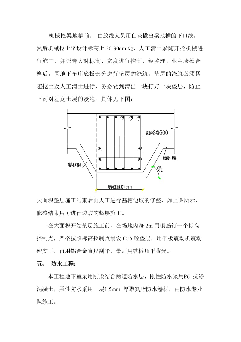 地基与基础施工方案.doc_第3页