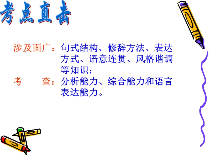 形神兼备做仿句.ppt678.ppt_第3页