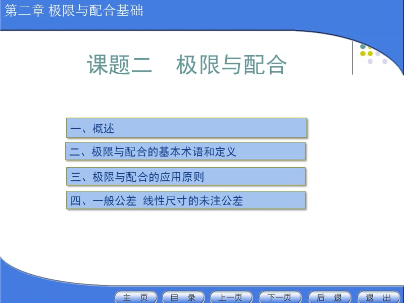 2XH极限与配合基础.ppt_第2页