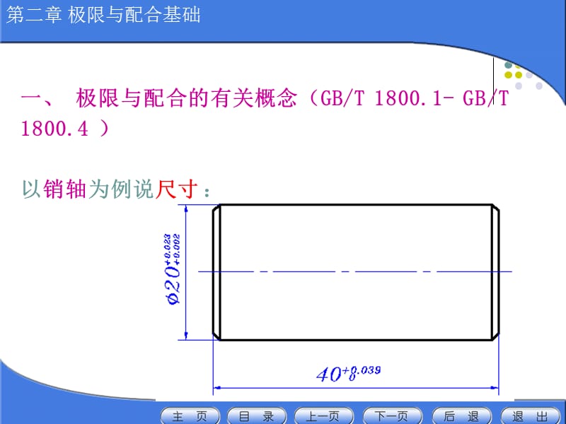 2XH极限与配合基础.ppt_第3页