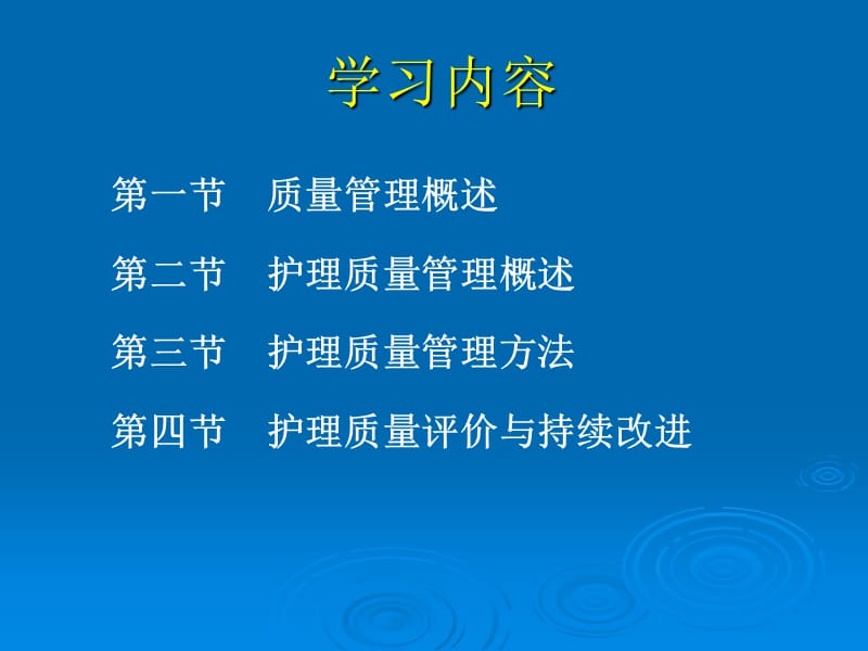 第十章护理质量管理.ppt_第2页