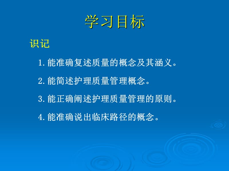 第十章护理质量管理.ppt_第3页