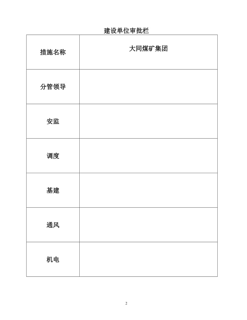 带式输送机安装工程施工组织设计.doc_第2页