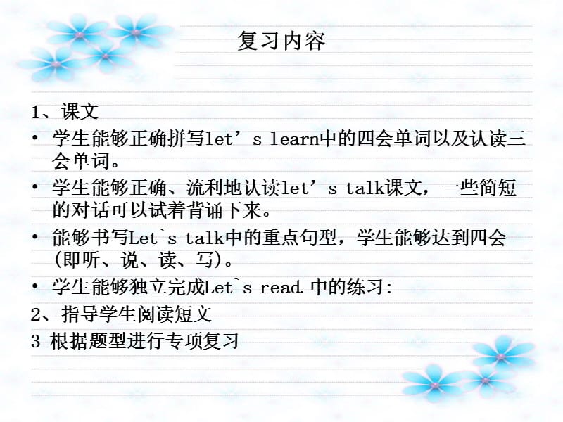 小学英语六年级下.ppt_第2页