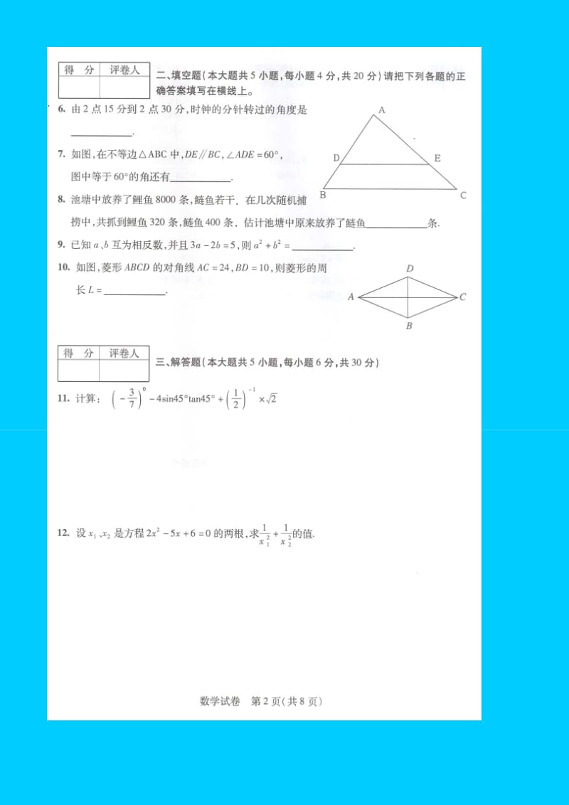 广东省中山市初中生学业考试数学试题及答案扫描版.doc_第2页