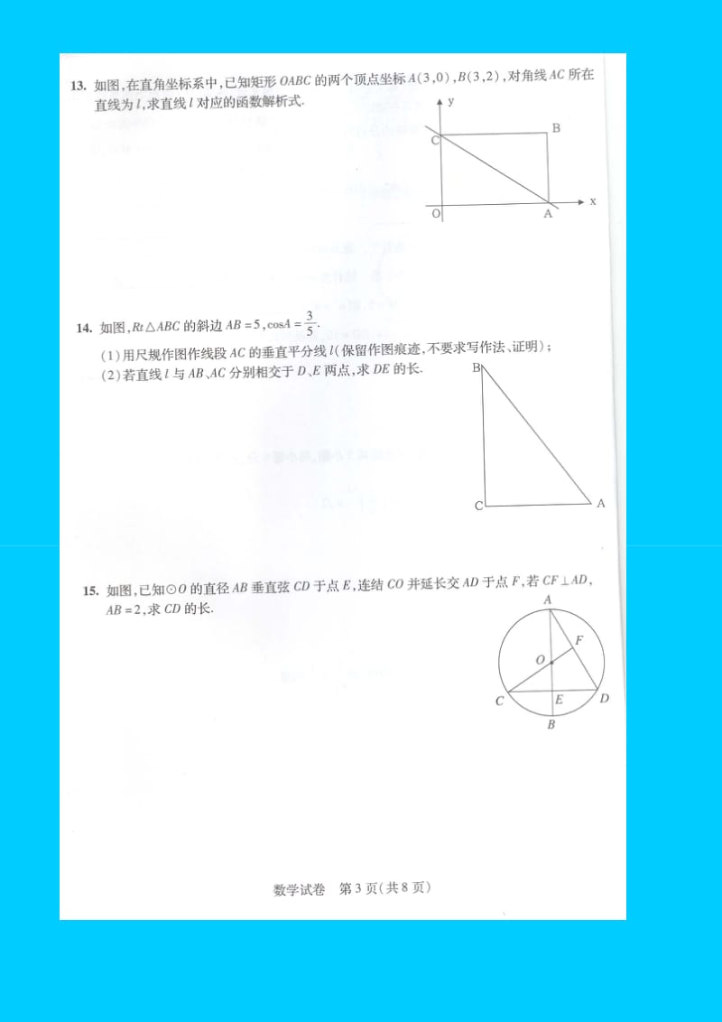 广东省中山市初中生学业考试数学试题及答案扫描版.doc_第3页