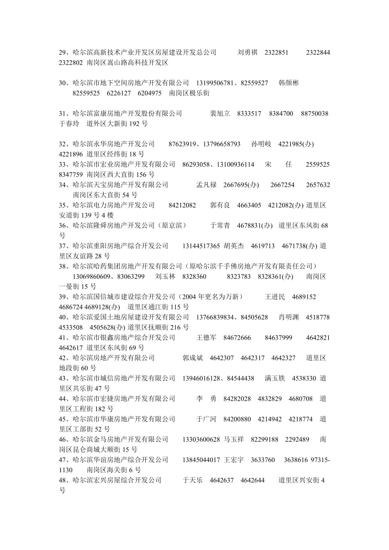 哈尔滨市第二建筑工程公司 闫修忠 房屋建筑工程施工总承包壹级 哈尔滨 .doc_第3页