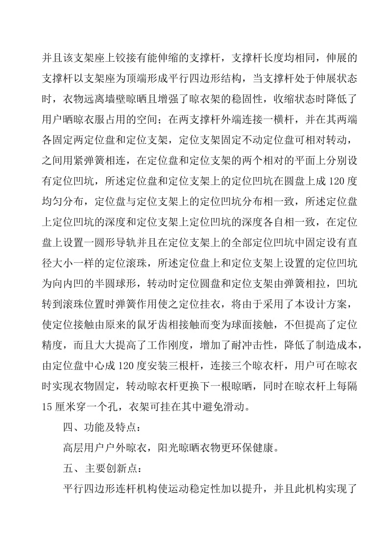 户外伸缩型旋转晾衣架说明书.doc_第2页