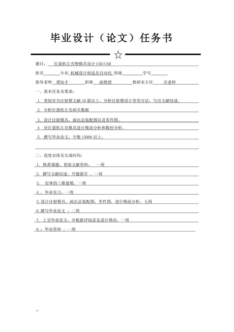 打蛋机左壳注塑模具CADCAM设计.doc_第3页