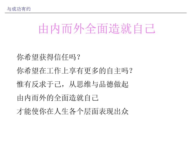 14、09-12-4成功人士七种习惯.ppt_第2页