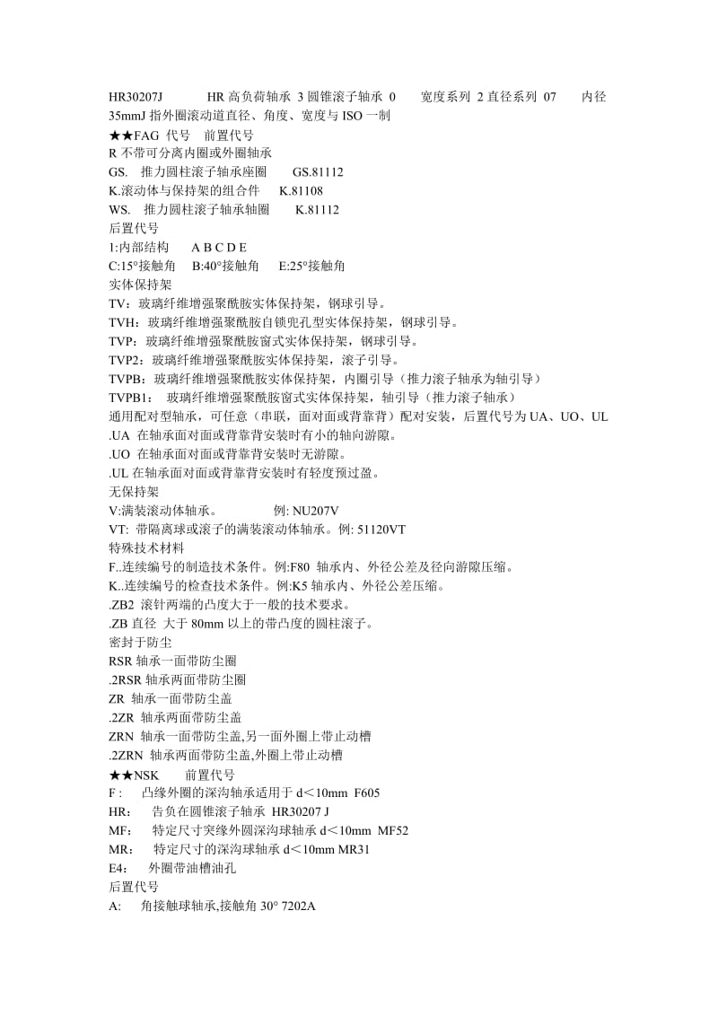 关于NSK轴承.doc_第2页