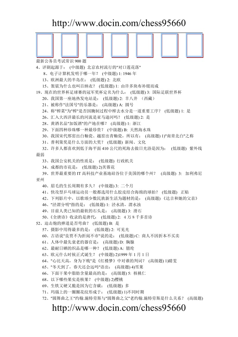 新公务员考试常识900题目 .doc_第1页