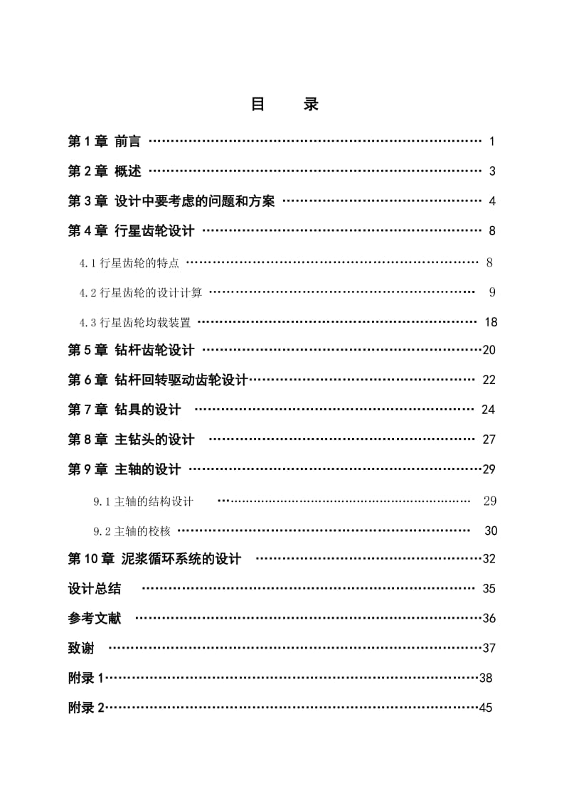 大直径桩基础工程成孔钻具I型钻具总体设计(1).doc_第1页