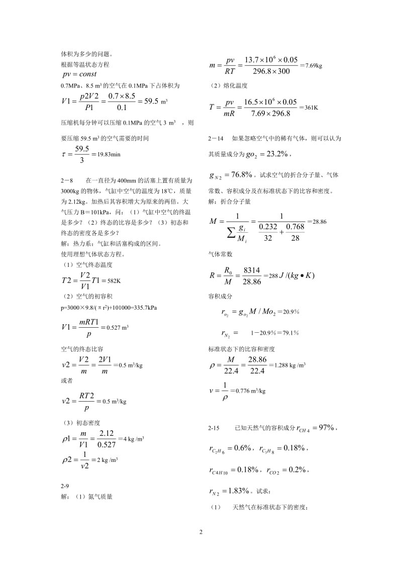 工程热力学课后作业答案第五版全.doc_第2页