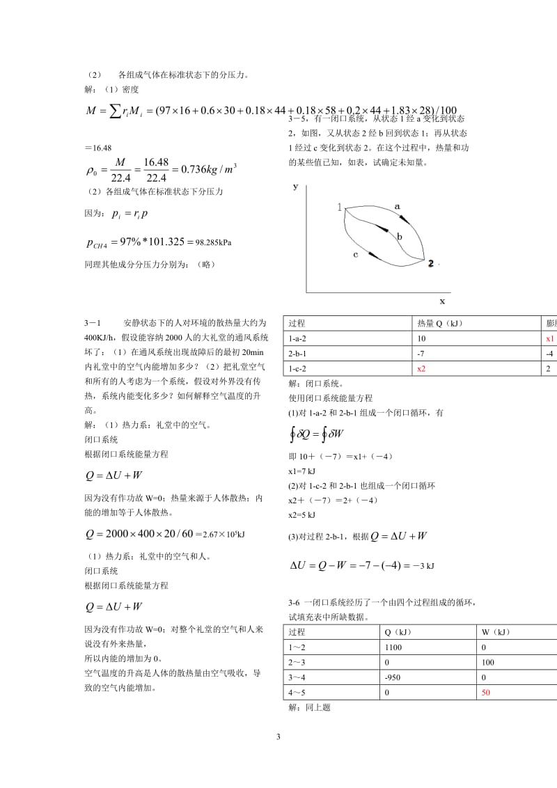 工程热力学课后作业答案第五版全.doc_第3页