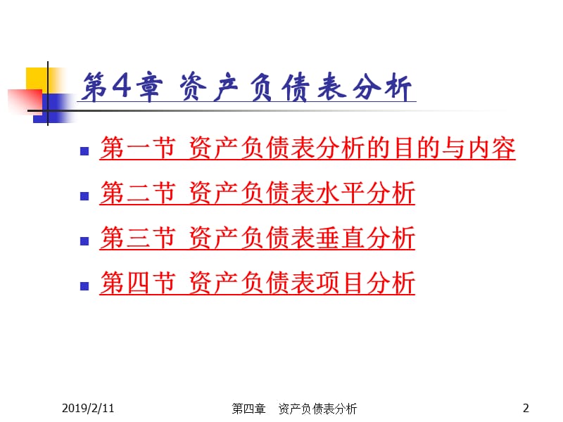 财务分析ch4资产负债表分析.ppt_第2页