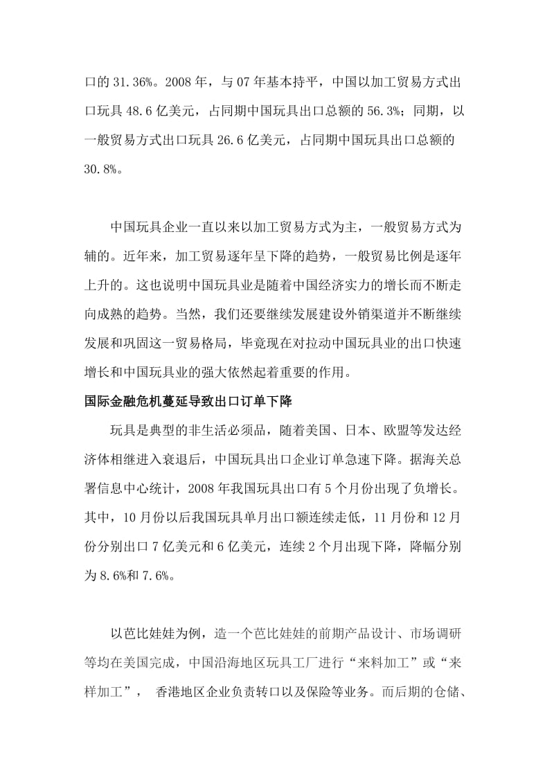 国际产业链分工下中国玩具产业分析.doc_第3页