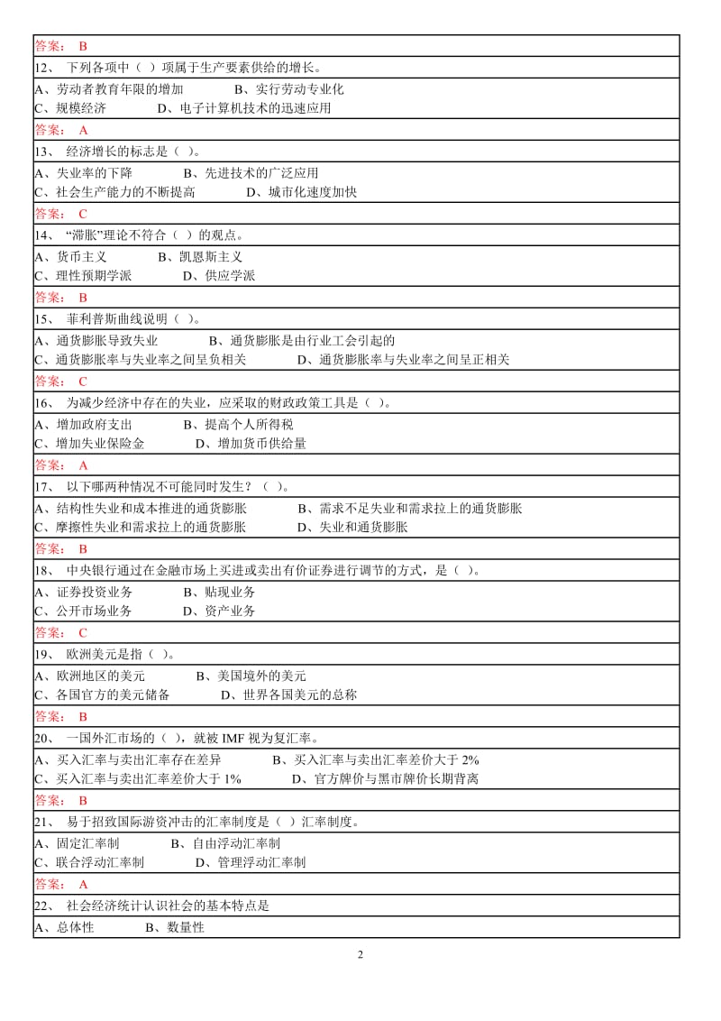 宏观经济金融分析复习与答案A1.doc_第2页