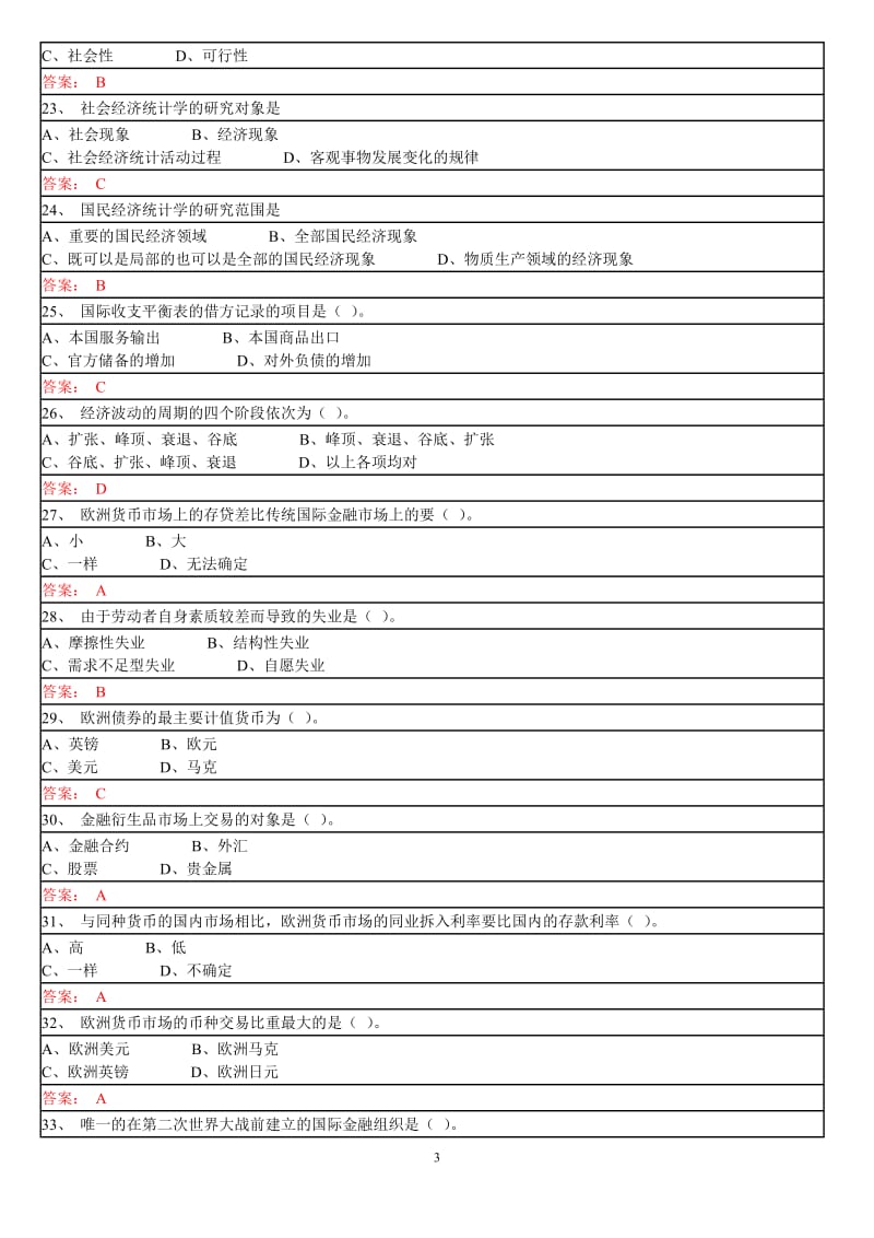 宏观经济金融分析复习与答案A1.doc_第3页