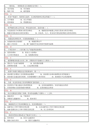 宏观经济金融分析复习与答案A1.doc