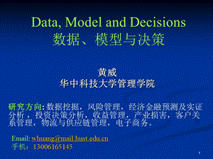 数据模型决策1管理科学简介.ppt